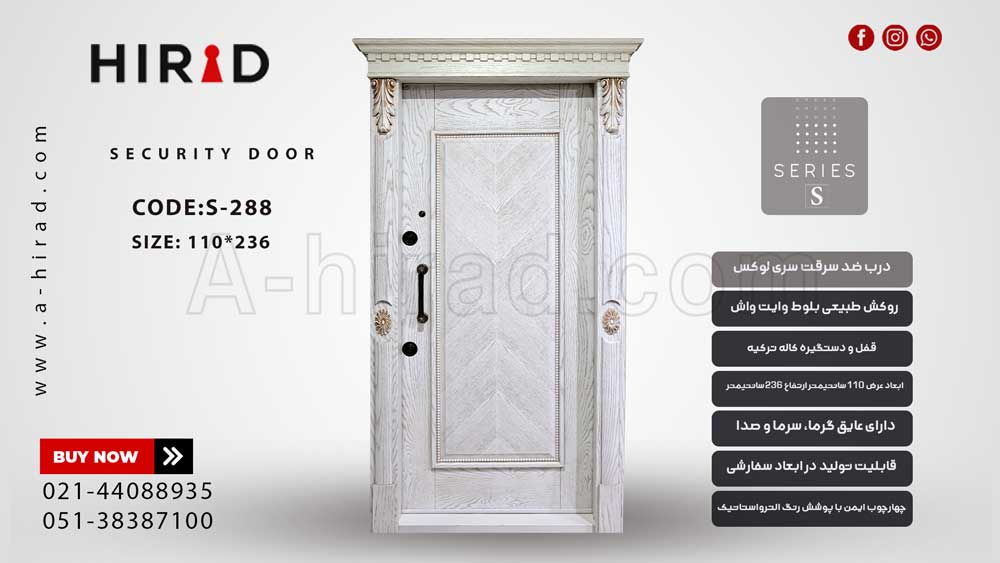 درب ضد سرقت  S288